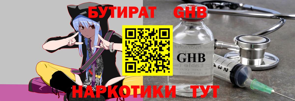 Бутират Butirat  Вход с VPN  Белая Калитва 