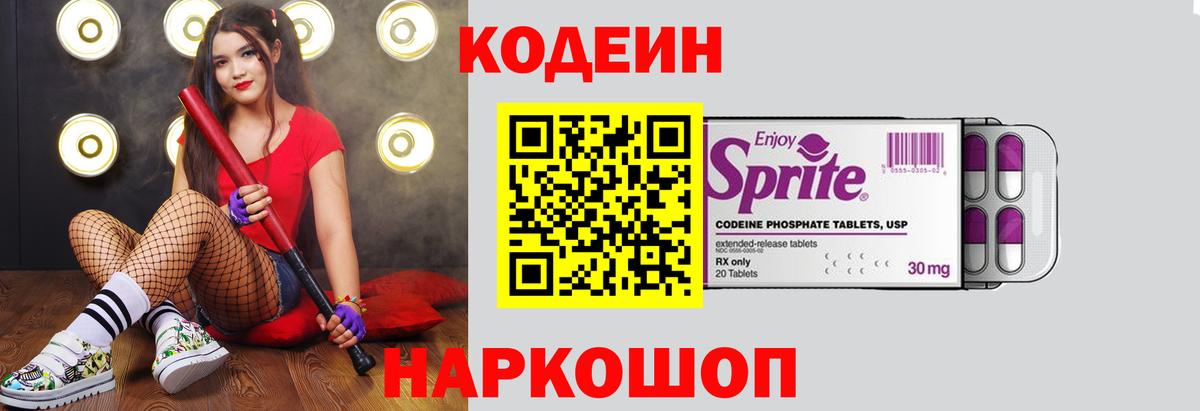 Codein Purple Drank  Вход с VPN  Белая Калитва  Кодеин напиток Lean (лин) 