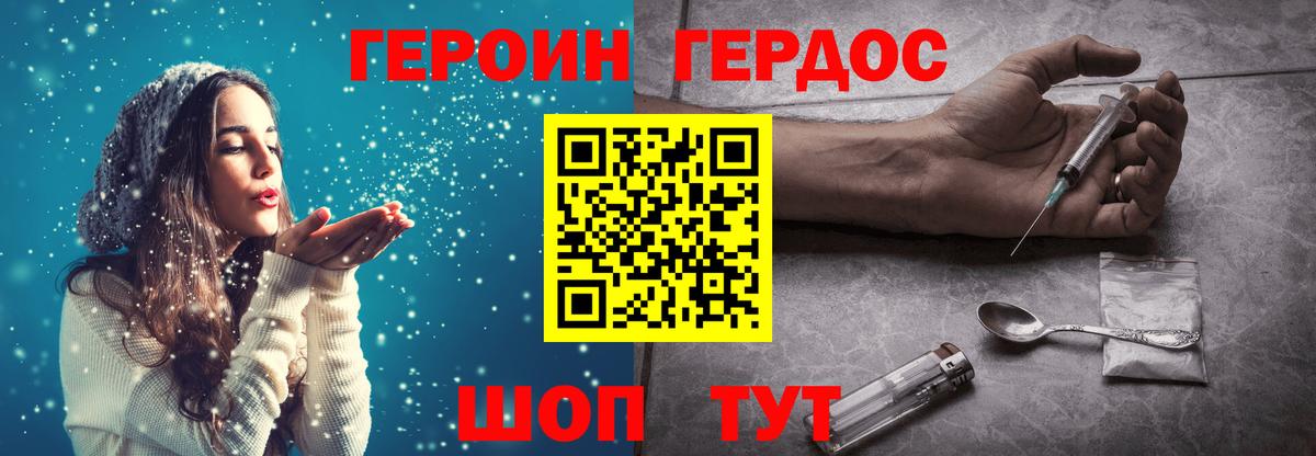 ГЕРОИН  ГЕРОИН Афган  Вход с VPN  Белая Калитва 