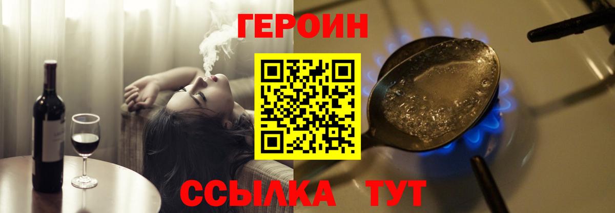 ГЕРОИН белый Белая Калитва