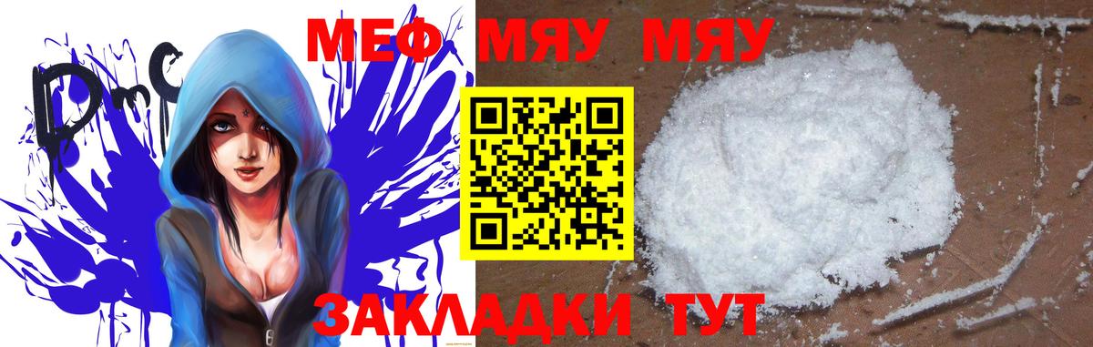 Меф мука Белая Калитва